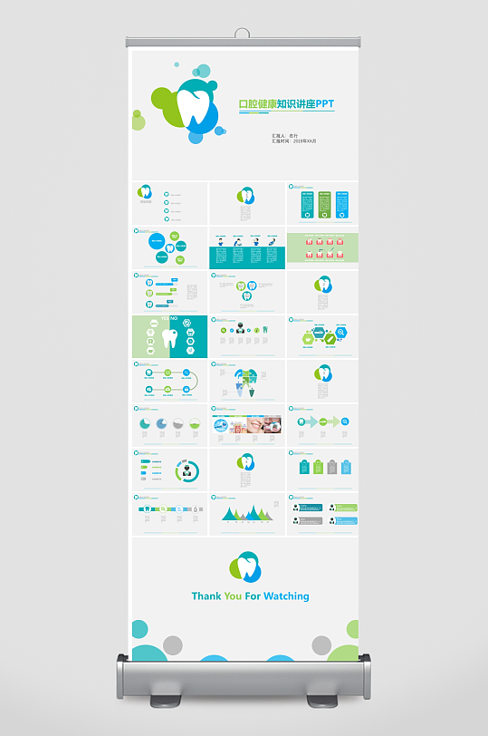 创意爱牙日PPT模板-众图网