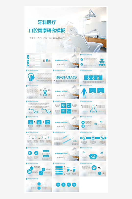 创意爱牙日PPT模板-众图网
