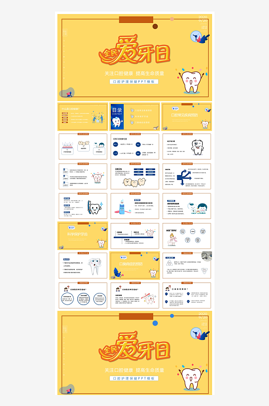 创意爱牙日PPT模板-众图网