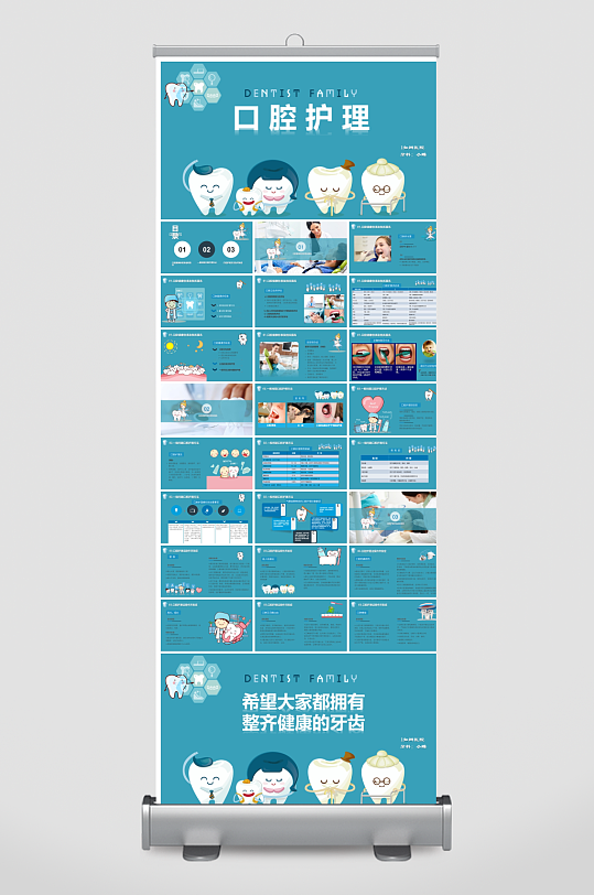 创意爱牙日PPT模板-众图网