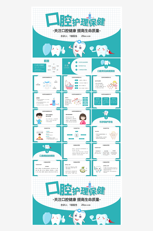 创意爱牙日PPT模板-众图网