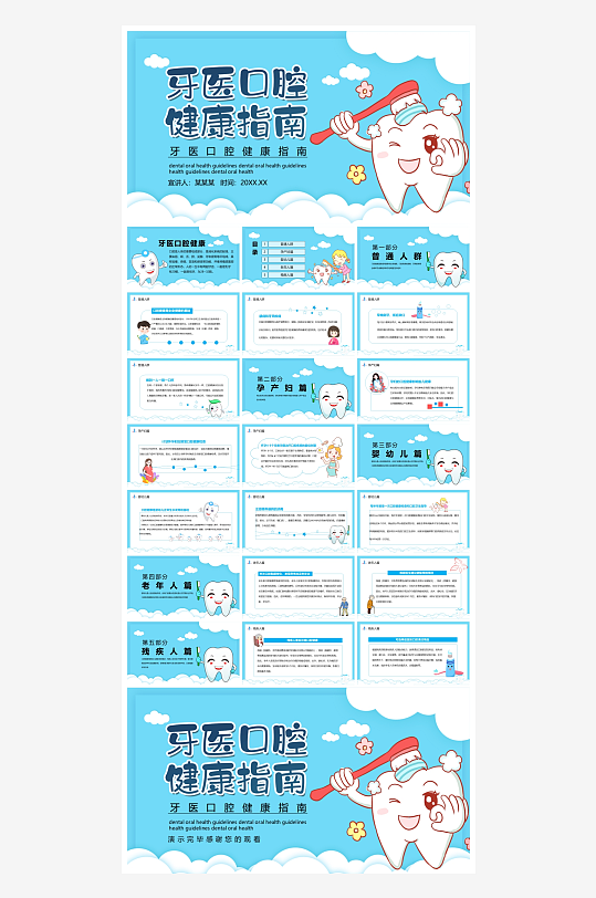 创意爱牙日PPT模板-众图网