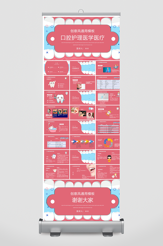 创意爱牙日PPT模板-众图网