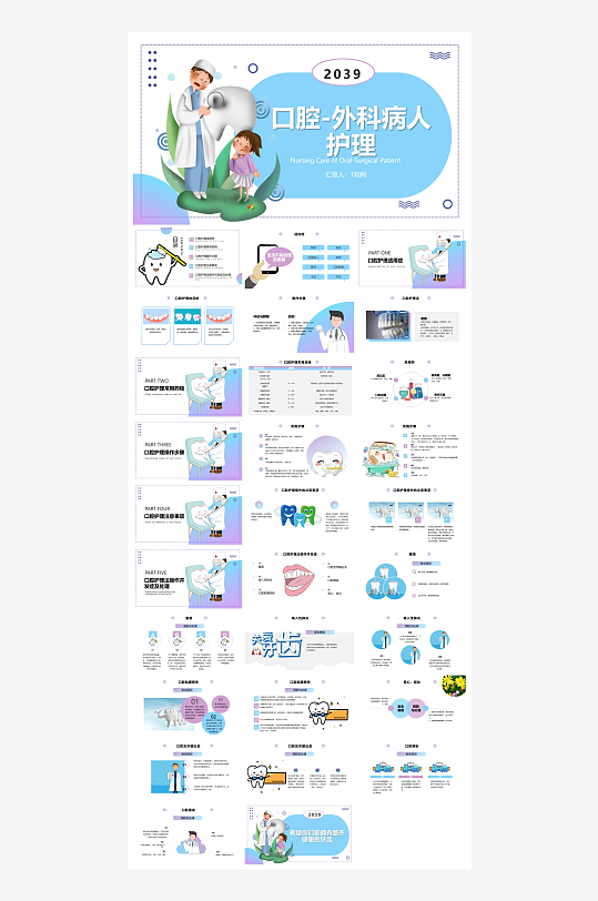 创意爱牙日PPT模板-众图网