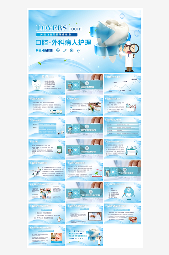 创意爱牙日PPT模板-众图网