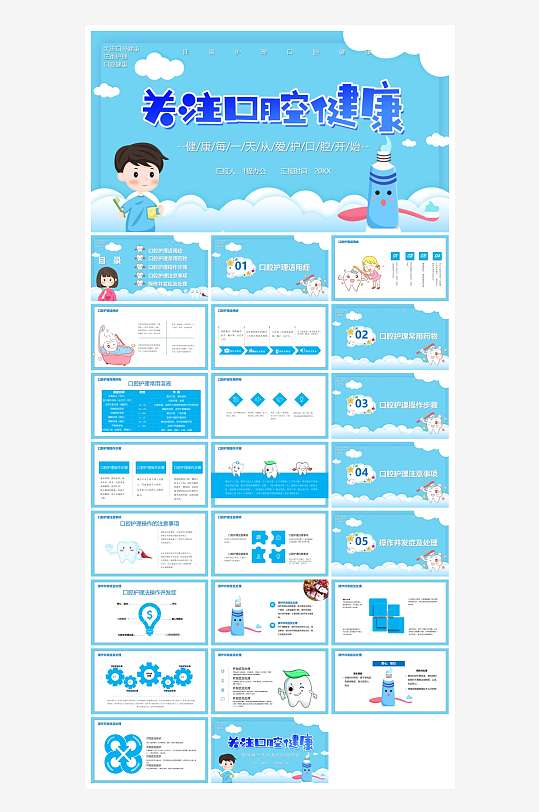 创意爱牙日PPT模板-众图网