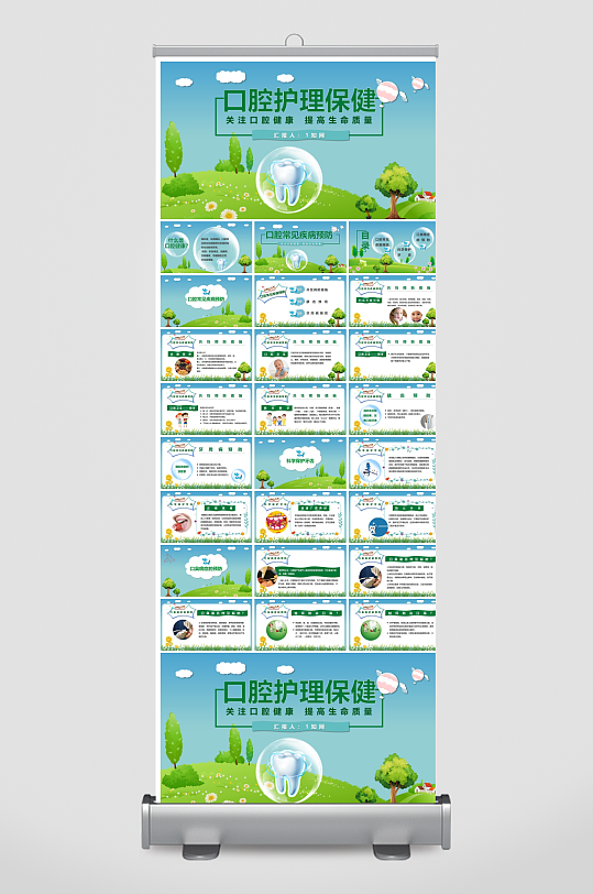 创意爱牙日PPT模板-众图网