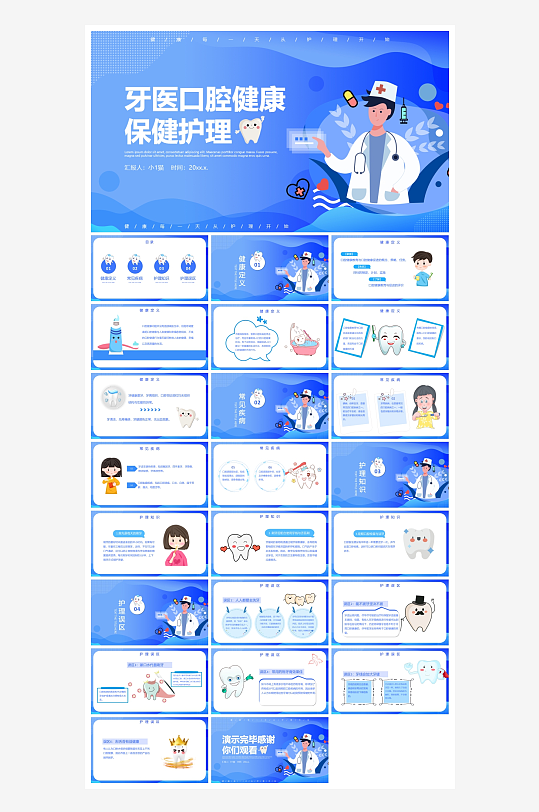 创意爱牙日PPT模板-众图网