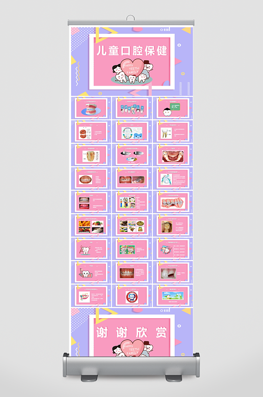 创意爱牙日PPT模板-众图网