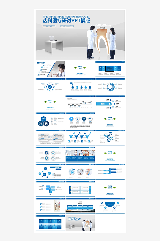 创意爱牙日PPT模板-众图网