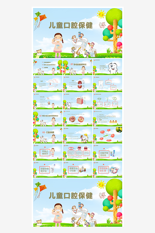 创意爱牙日PPT模板-众图网