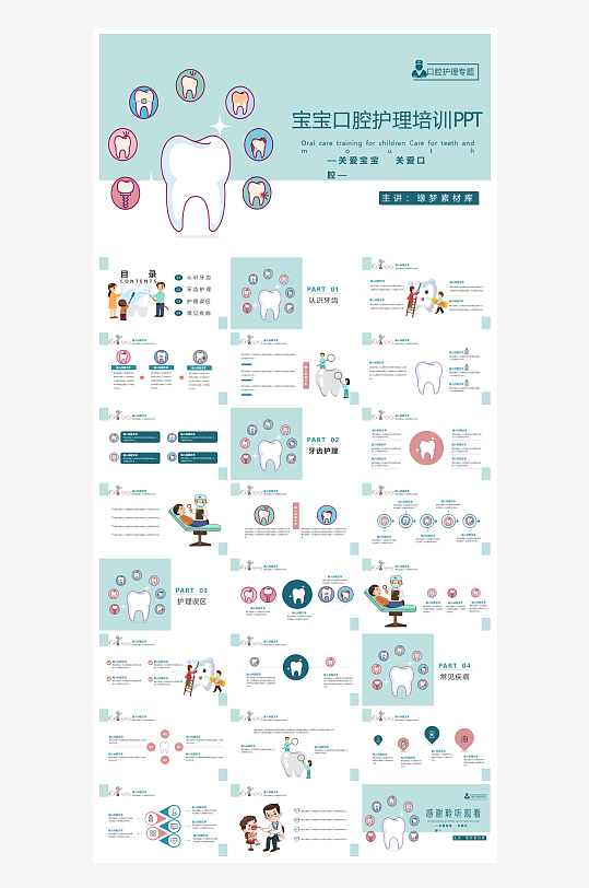 创意爱牙日PPT模板-众图网