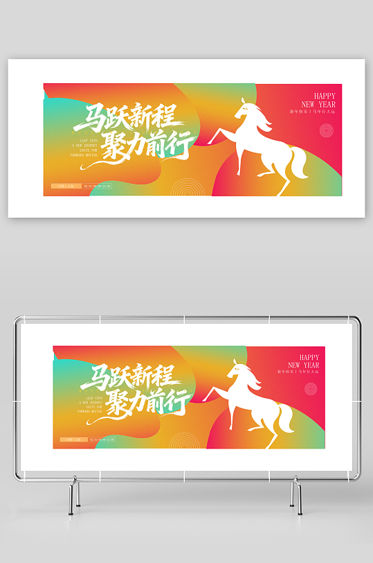 创意矢量春节马年展板-众图网