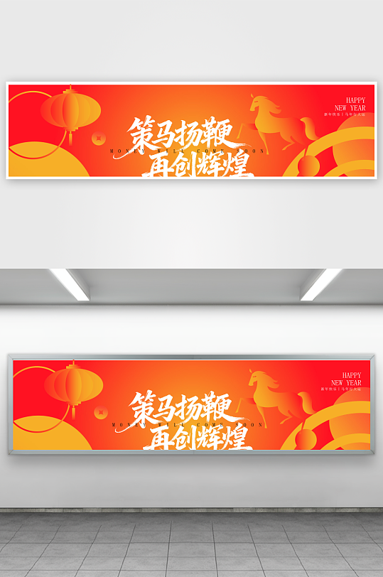 创意矢量春节马年展板-众图网