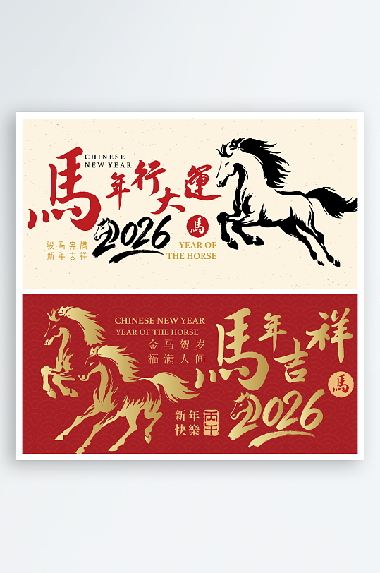 创意矢量春节马年展板-众图网