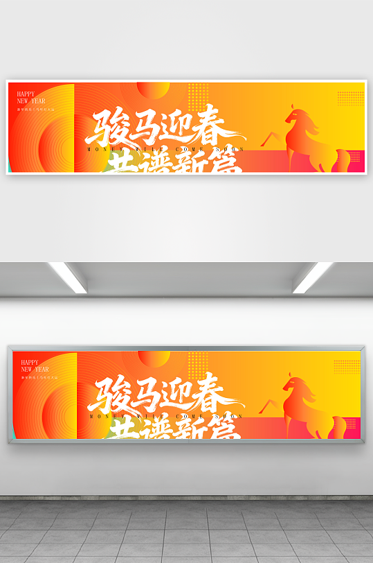 创意矢量春节马年展板-众图网
