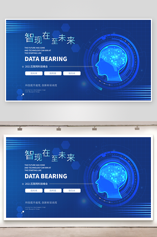创意矢量潮流科技展板-众图网