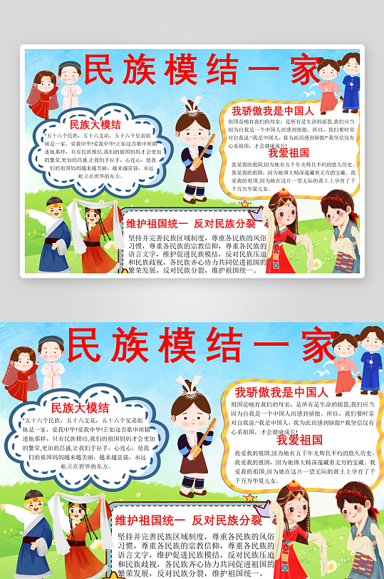 创意简约民族团结小报设计-众图网