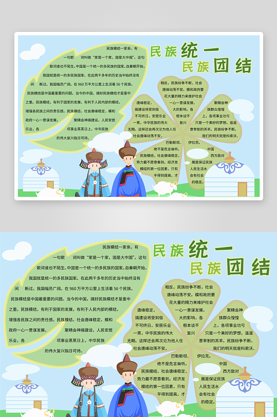 创意简约民族团结小报设计-众图网