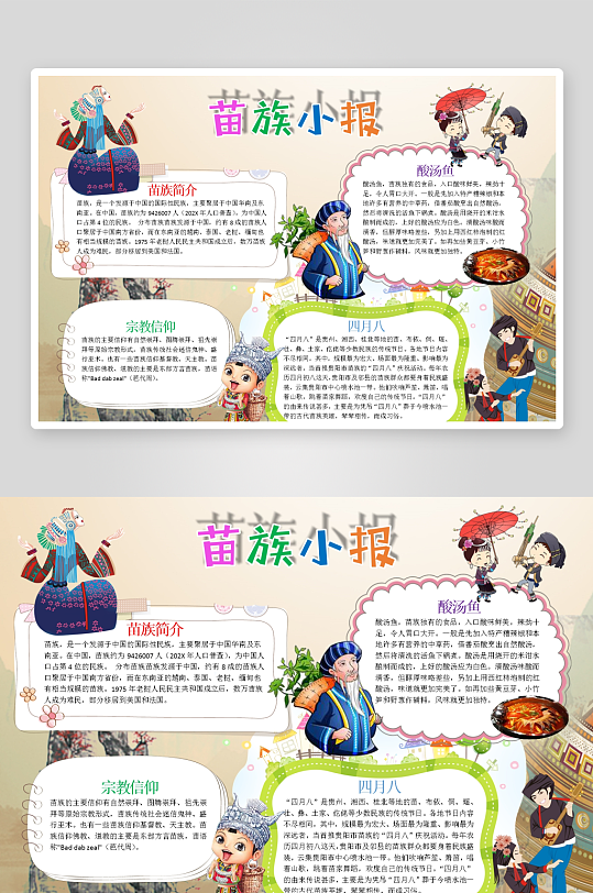 创意简约民族团结小报设计-众图网