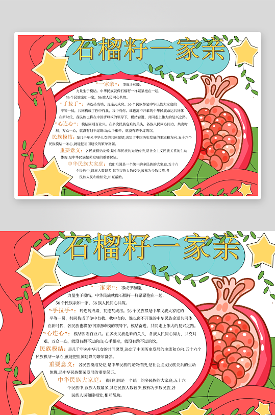 创意简约民族团结小报设计-众图网