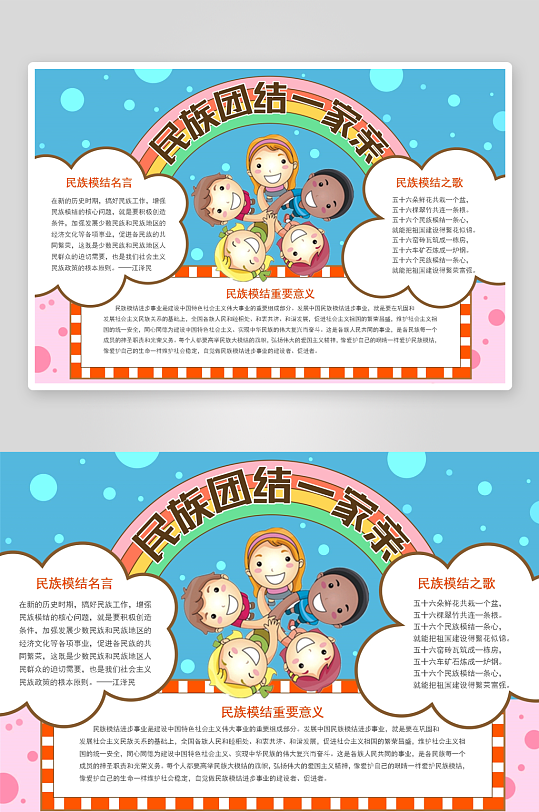 创意简约民族团结小报设计-众图网