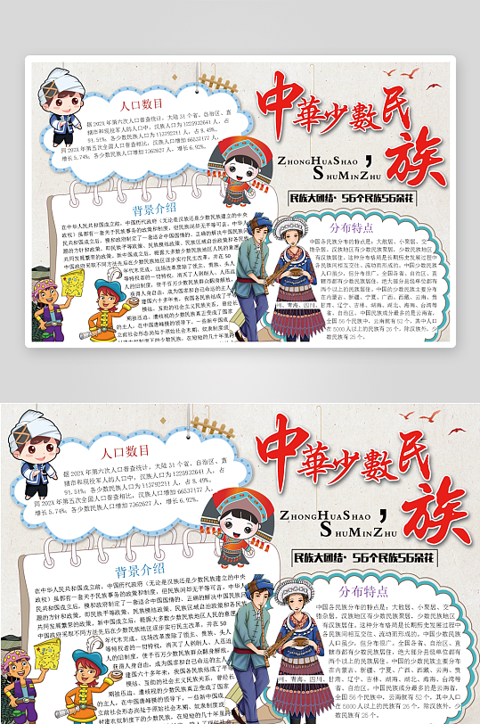 创意简约民族团结小报设计-众图网