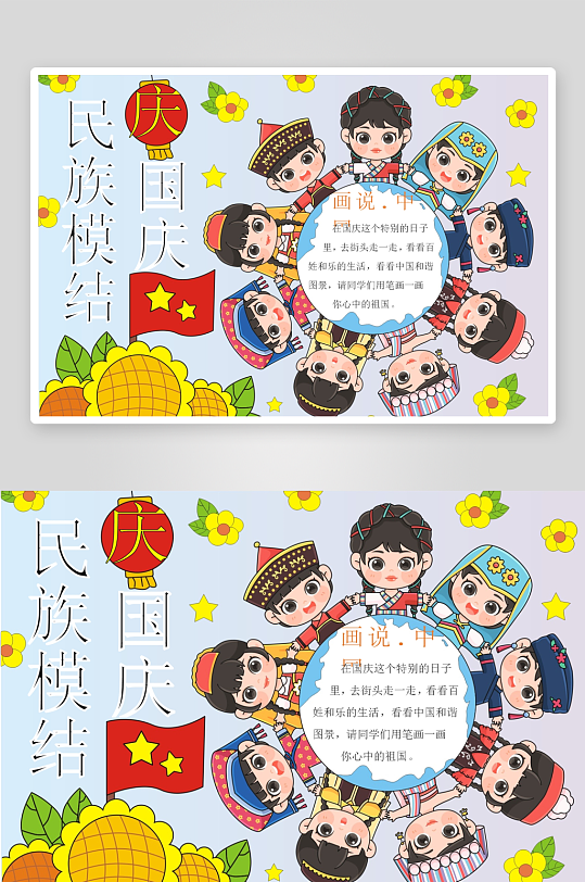 创意简约民族团结小报设计-众图网