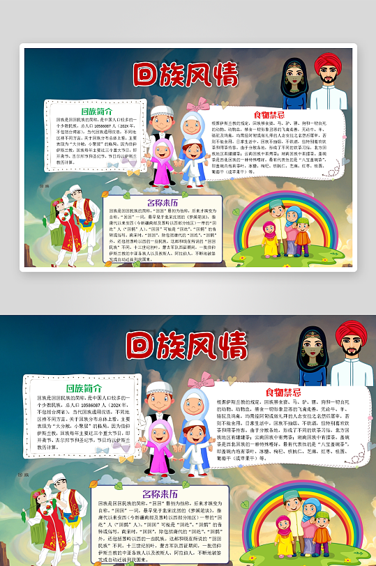 创意简约民族团结小报设计-众图网