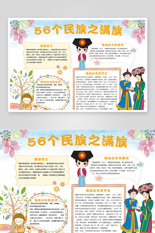 创意简约民族团结小报设计-众图网