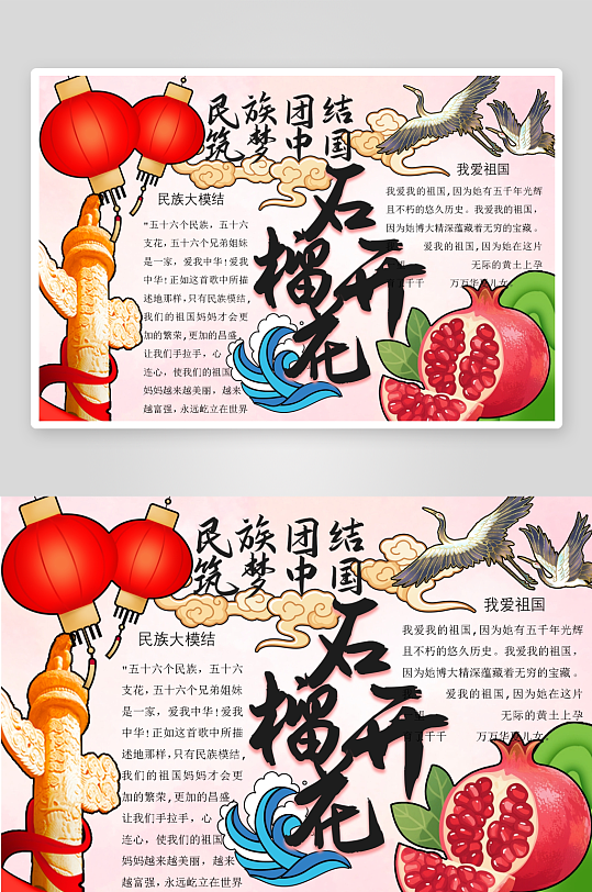 创意简约民族团结小报设计-众图网