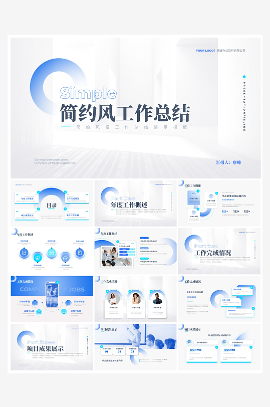 创意简约极简商务PPT模板-众图网