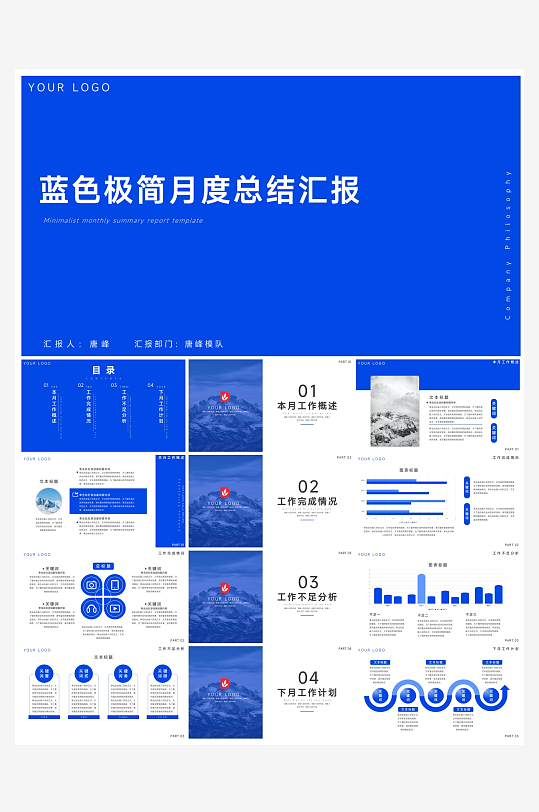 创意简约极简商务PPT模板-众图网