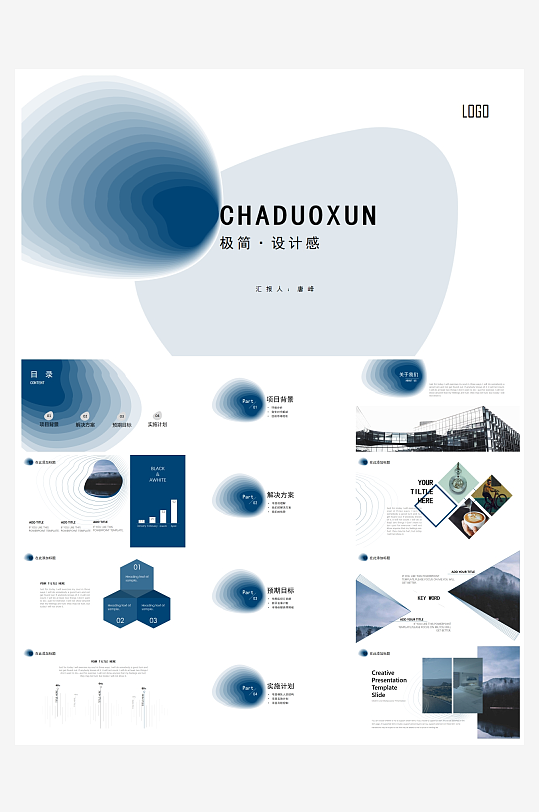 创意简约极简商务PPT模板-众图网