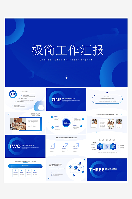 创意简约极简商务PPT模板-众图网