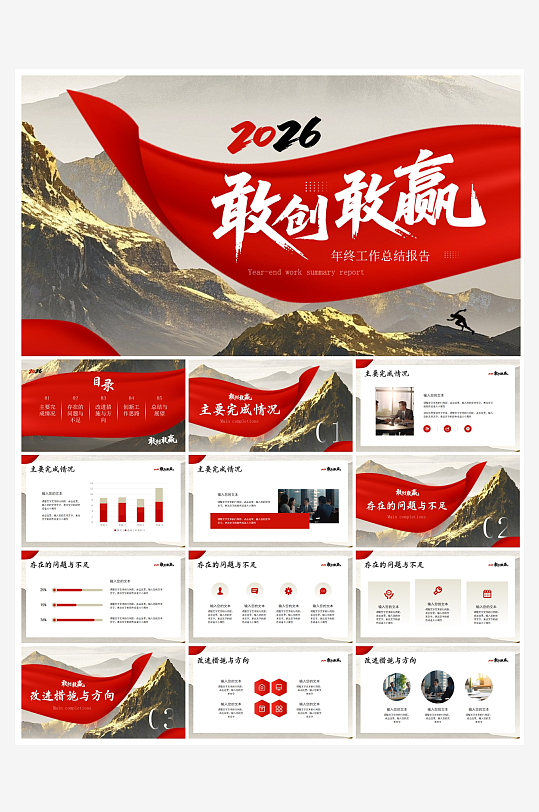 创意大气工作汇报PPT模板-众图网