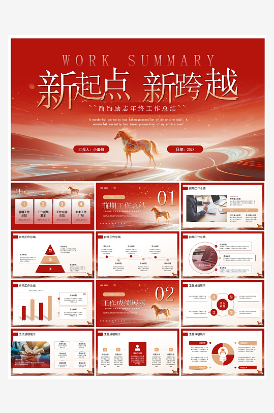 创意大气工作汇报PPT模板-众图网
