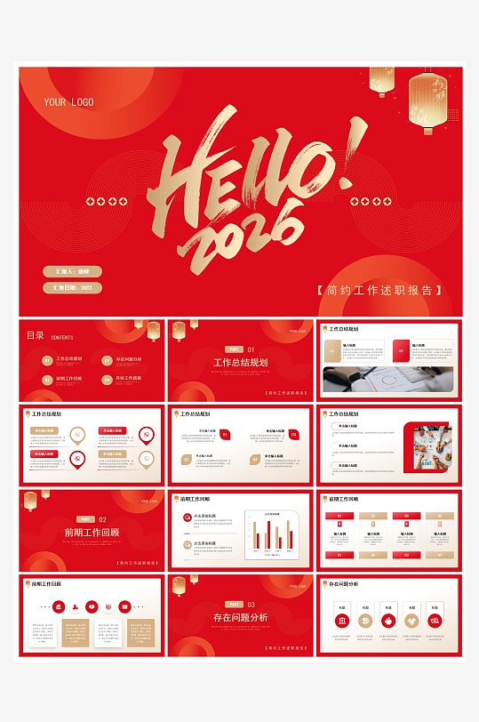 创意大气工作汇报PPT模板-众图网