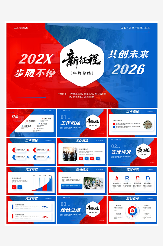 创意大气工作汇报PPT模板-众图网