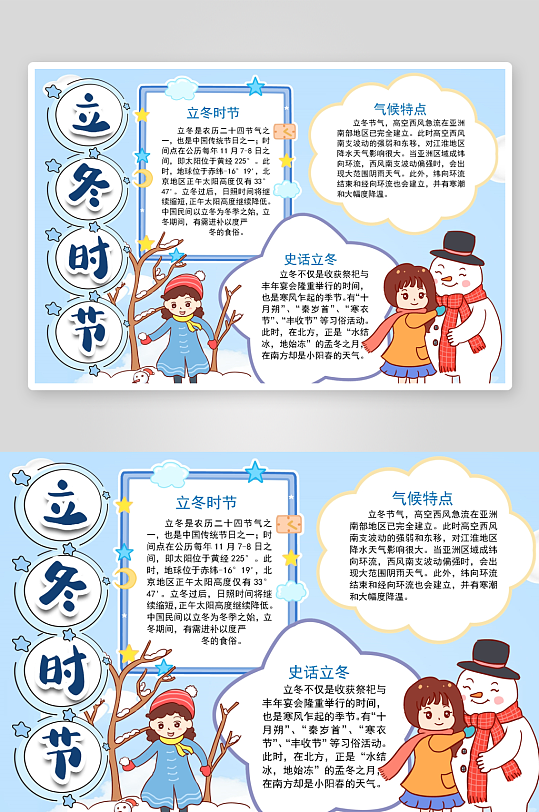 创意简约立冬手抄报设计-众图网