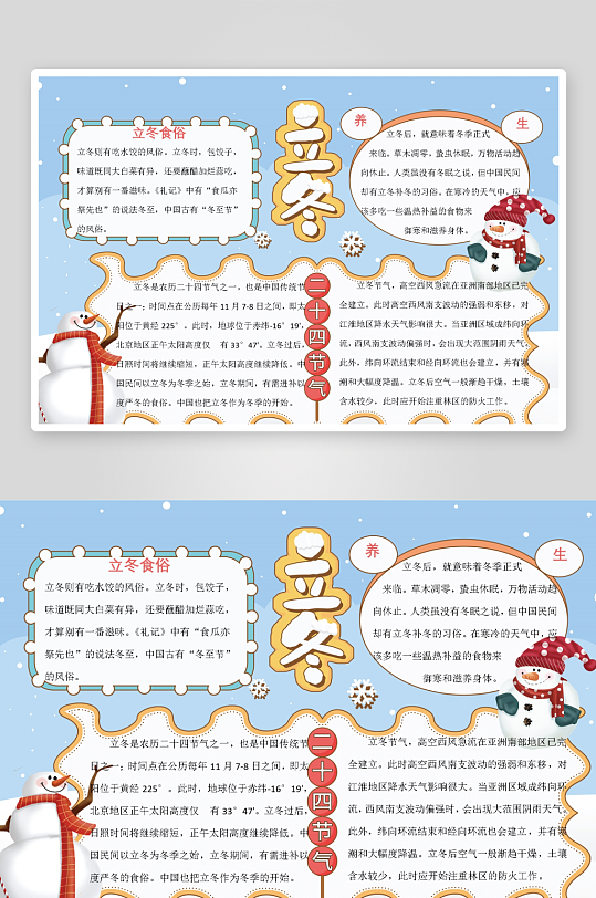 创意简约立冬手抄报设计-众图网