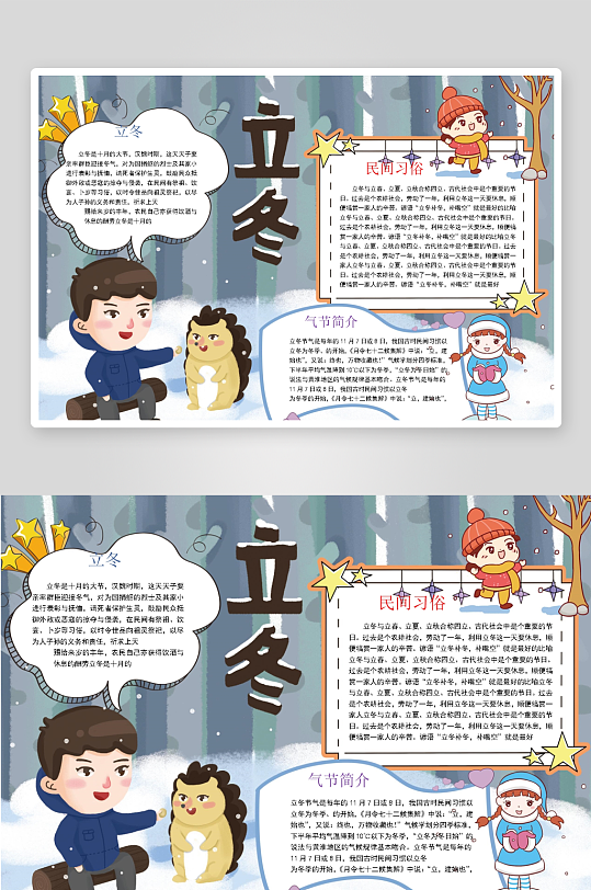 创意简约立冬手抄报设计-众图网