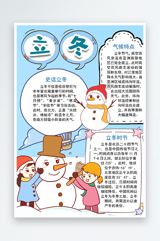 创意简约立冬手抄报设计-众图网