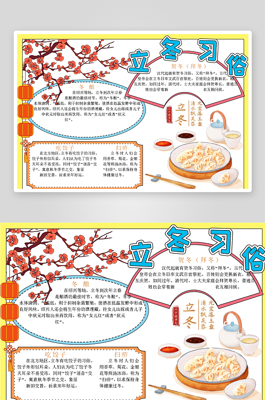 创意简约立冬手抄报设计-众图网