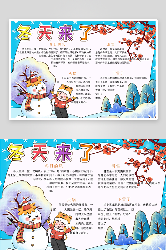 创意简约立冬手抄报设计-众图网