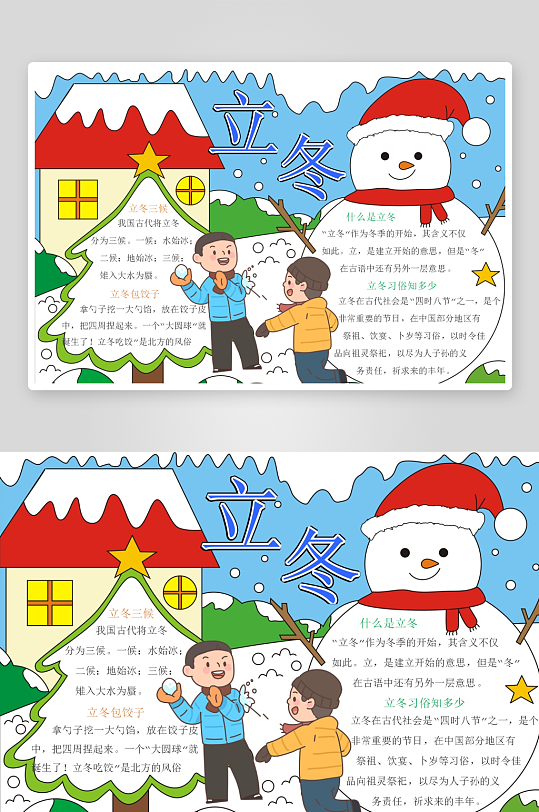 创意简约立冬手抄报设计-众图网