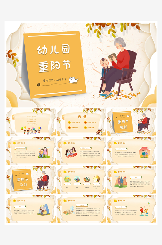 创意简约重阳节PPT模板-众图网