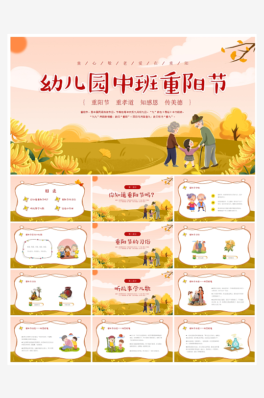 创意简约重阳节PPT模板-众图网