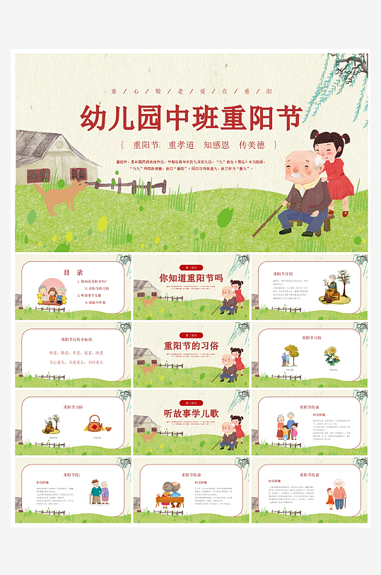 创意简约重阳节PPT模板-众图网