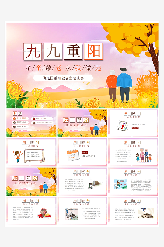 创意简约重阳节PPT模板-众图网